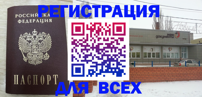 прописка иностранных граждан в Амурской области