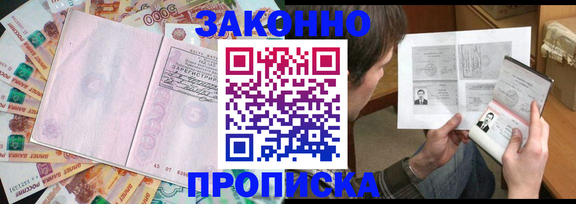 прописка для школы в Амурской области