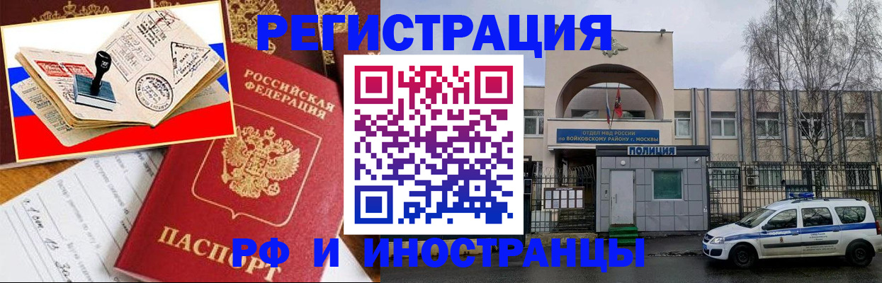 прописка регистрация в Амурской области