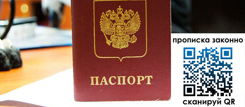 прописка в Амурской области прописка в Амурской области